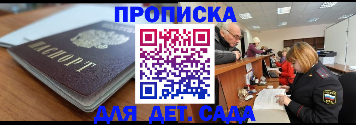 купить прописку в Звенигово