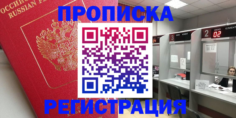 временная регистрация недорого в Звенигово
