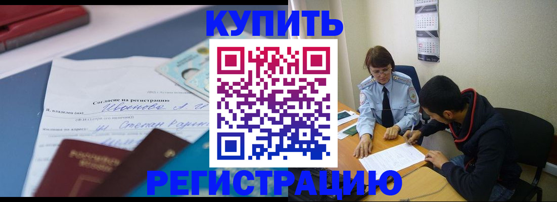 временная прописка в Звенигово