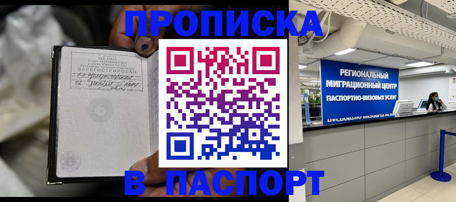 временная регистрация для школы в Звенигово