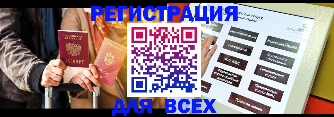 временная регистрация законно в Звенигово